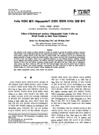 5 kDa 미만의 멸치 Oligopeptide가 건면의 짠맛에 미치는 영향 분석