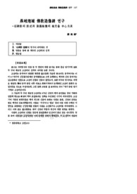 燕岐地域 佛敎造像碑 연구 -石碑形의 形式과 癸酉銘像의 銘文을 中心으로