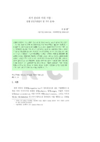 과거 관리와 미래 지향 : 현행 공정거래법의 몇 가지 문제