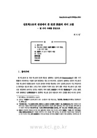 상호텍스트적 관점에서 본 杜甫 詩語의 의미 고찰 — 몇 가지 사례를 중심으로
