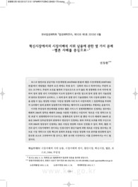 혁신시장에서의시장지배적지위남용에관한몇가지문제 -멜론 사례를 중심으로-