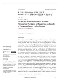 몇 가지 전처리와 MA 포장이 저장 중 아스파라거스의 경화 억제와 품질에 미치는 영향