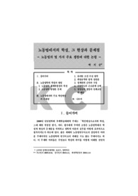 노동법에서의 학설, 그 현상과 문제점－ 노동법의 몇 가지 주요 쟁점에 대한 논평