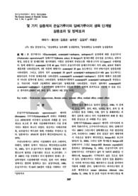 몇 가지 살충제의 온실가루이와 담배가루이의 생육 단계별 살충효과 및 방제효과