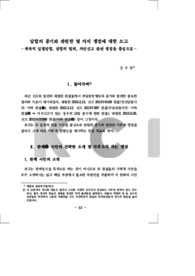 담합의 종기와 관련한 몇 가지 쟁점에 대한 소고 - 계속적 입찰담합, 담합의 탈퇴, 자진신고 관련 쟁점을 중심으로-
