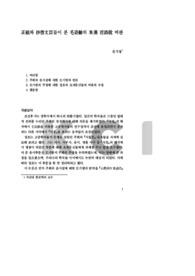正祖와 抄啓文臣들이 본 毛奇齡의 朱熹 淫詩說 비판