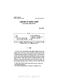 ≪철완아톰≫에 등장하는 로봇법 - 인간과 로봇의 공존을 모색하다
