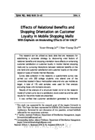 Effects of Relational Benefits and Shopping Orientation on Customer Loyalty in Mobile Shopping Malls: With Emphasis on Moderating Effects of M-VALS