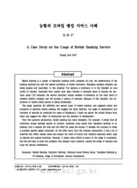 농협의 모바일 뱅킹 서비스 사례