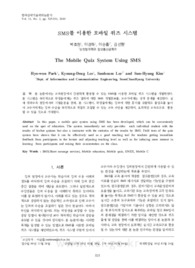 SMS를 이용한 모바일 퀴즈 시스템