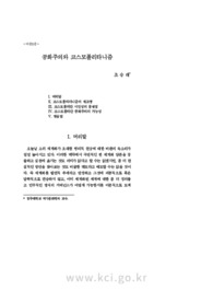 공화주의와 코스모폴리타니즘