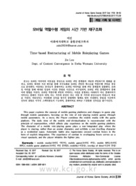 모바일 역할수행 게임의 시간 기반 재구조화