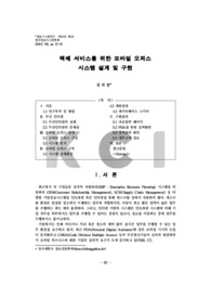 택배 서비스를 위한 모바일 오피스시스템 설계 및 구현