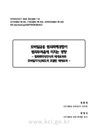 모바일금융 범죄피해경험이 범죄두려움에 미치는 영향 -범죄취약성인식의 매개효과와 모바일기기신뢰도의 조절된 매개효과 -