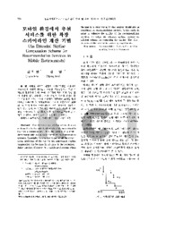 모바일 환경에서 추천 서비스를 위한 확장 스카이라인 계산 기법
