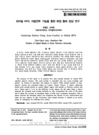 모바일 RPG 자동전투 기능을 통한 욕망 충족 양상 연구