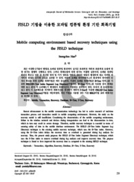 FISLD 기법을 이용한 모바일 컴퓨팅 환경 기반 회복기법