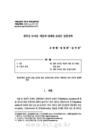 중국산 모바일 게임에 내재된 온라인 검열정책