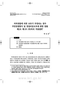 저작권법에 의한 보호가 부정되는 경우 부정경쟁방지 및 영업비밀보호에 관한 법률 제2조 제1호 (차)목의 적용범위