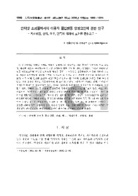 인터넷 쇼핑몰에서의 이용자 몰입행동 영향요인에 관한 연구 - 지각위험, 신뢰, 태도, 만족의 매개적 효과를 중심으로 -