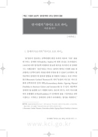 얀 마텔의 『라이프 오브 파이』: 아픈 몸 되기