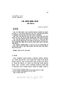 니체, 철학의 해체와 재구성 ― 몸을 중심으로