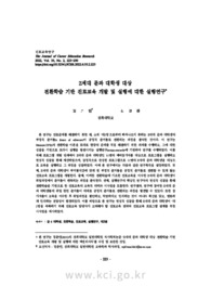 Z세대 문과 대학생 대상 전환학습 기반 진로교육 개발 및 실행에 대한 실행연구