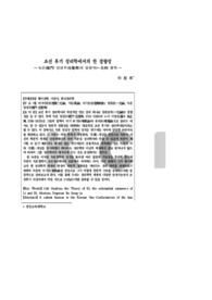 조선 후기 성리학에서의 한 경향성-녹문(鹿門) 임성주(任聖周)의 일원적(一元的) 철학