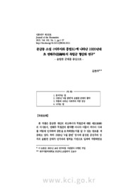문금동 소설 <아부지와 홍범도>에 나타난 1920년대 초 연해주(沿海州)의 독립군 형상화 연구 - 솔밭관 군대를 중심으로 -