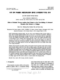 Effect of Defatted Torreya nucifera Seed Extract on the Cross-linking of Advanced Glycation End Products to Collagen