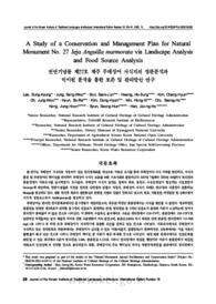 A Study of a Conservation and Management Plan for Natural Monument No. 27 Jeju Anguilla marmorata via Landscape Analysis and Food Source Analysis
