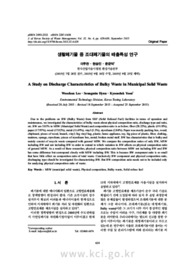 생활폐기물 중 조대폐기물의 배출특성 연구