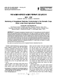 국내 농산물우수관리인증 농산물의 미등록농약 오염 실태 조사