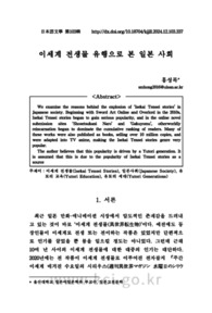 이세계 전생물 유행으로 본 일본 사회