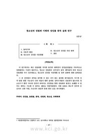 청소년의 성범죄 이해와 성인물 중독 실태 연구