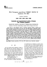 통초(Tetrapanax papyriferus) 추출물의 세포독성 및 Apoptosis 유도 활성