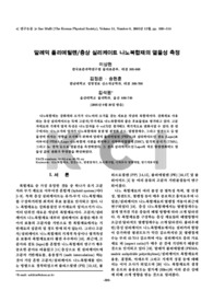 말레익 폴리에틸렌/층상 실리케이트 나노복합재의 열물성 측정