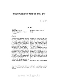 한미동맹 재조명과 북한 핵실험 이후 한반도 정세