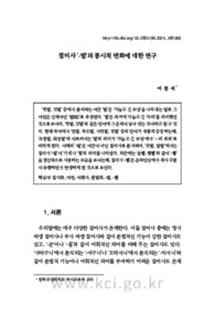 접미사 ‘-발’의 통시적 변화에 대한 연구