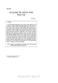 청소년보호를 위한 방송심의 체계의 특성과 쟁점