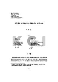 의무범의 타당성과 그 성립요건에 대한 소고