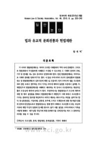 법과 유교적 문화전통과 헌법재판