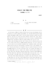 19世紀의 寺刹 壁畵 硏究- 一般繪畵를 中心으로 -