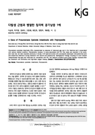다발성 근염과 병발한 창자벽 공기낭증 1예