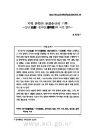 지역 문학과 문화유산의 기록 ―산암(汕巖) 변시연(邊時淵)의 시조 연구―