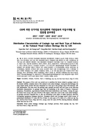GIS에 의한 국가지정 목조문화재 기반암류의 지질시대별 및 암층별 분포특성