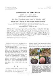 Sclerotium rolfsii에 의한 은방울꽃 흰비단병