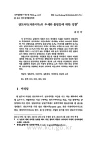 양도차익(자본이득)의 추세와 불평등에 대한 영향