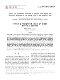 비타민나무 잎 배합비율에 따른 사워도우 첨가 모닝빵의 품질 특성 및 항산화 활성