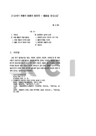17？18세기 刑曹의 財源과 保民司 - 贖錢을 중심으로